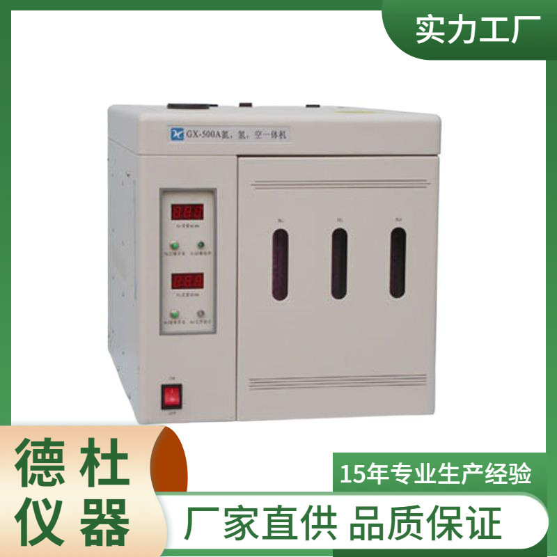 供应GX-300A/GX-500A氮氢空一体机