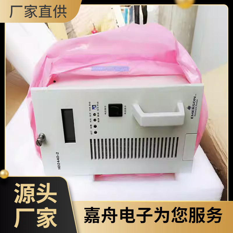 艾默生HD2440-2 24V40A 通信电源整流模块 用于通信5G基站