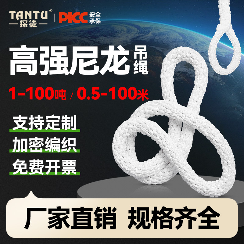 高强度耐磨尼龙绳起重吊装绳两头扣双扣环形白色尼龙吊绳圆型吊带