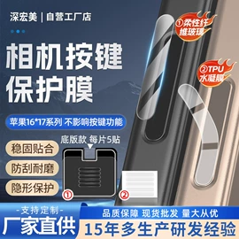 手机保护膜;平板保护膜;iPhone贴膜