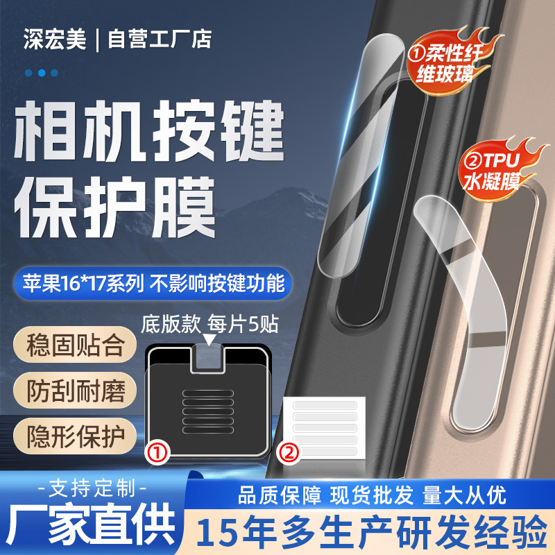 Suitable for Apple 17Promax Anti-Scratch Flexible Camera Button Hydrogel Film Iphone16 Flexible Fiber Glass Film