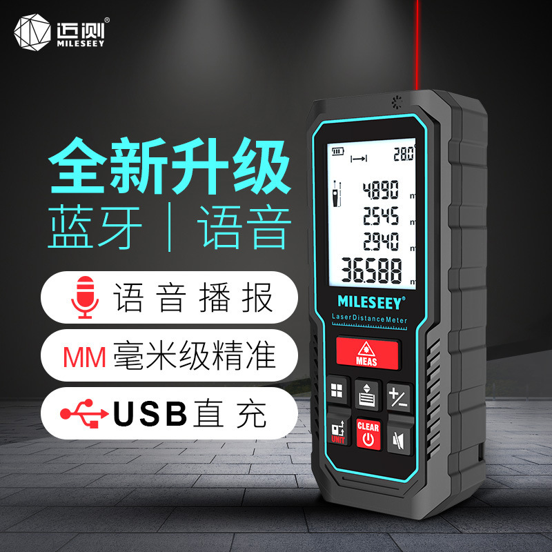 迈测户外激光测距仪高精度红外线测量仪电子尺量房神器一键CAD图