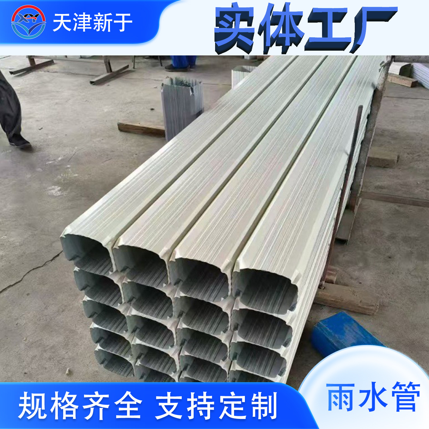 定制方形落水管 建筑外墙雨水管  钢结构厂房 专用排水管