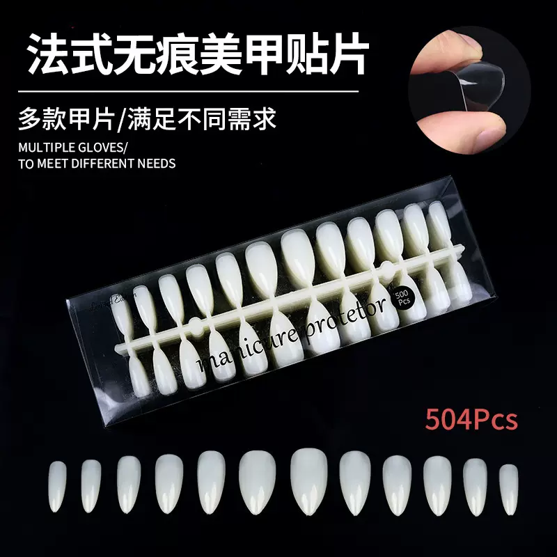 美甲甲片504片假指甲甲片盒装   法式美甲美甲贴片工具亚克力无折