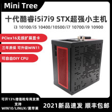 ʮi9 10900i3i5i7С̨ʽSTX칫Яminipc