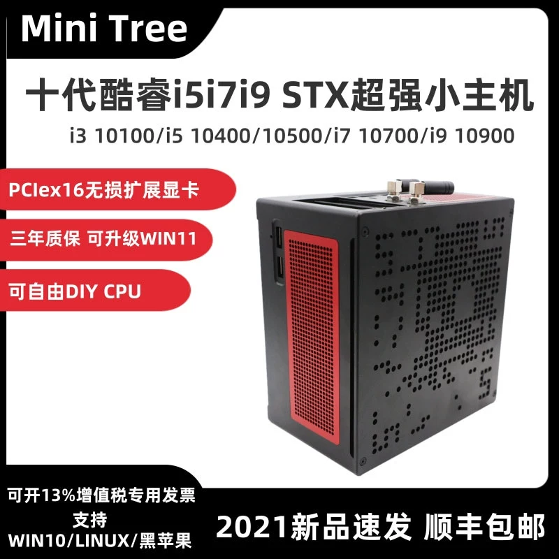 [十代i9 10900独显迷你主机i3i5i7 в комплектации с мини-ПК STX]
