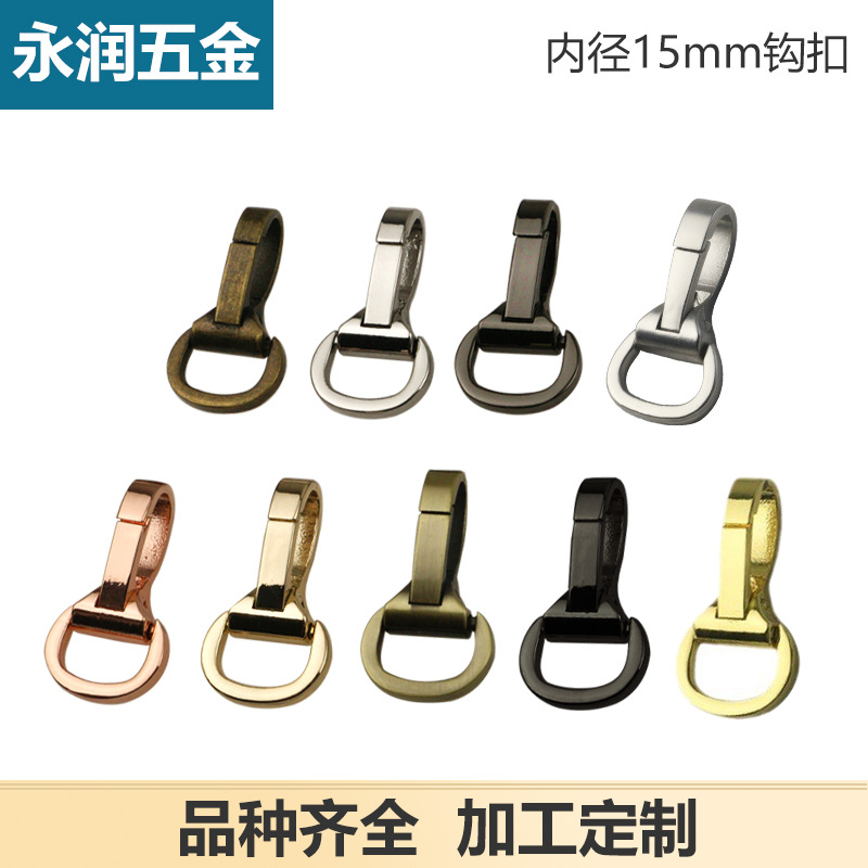 5分包带五金配件 箱包五金包挂钩钥匙扣 包链条挂件内径1.5厘米