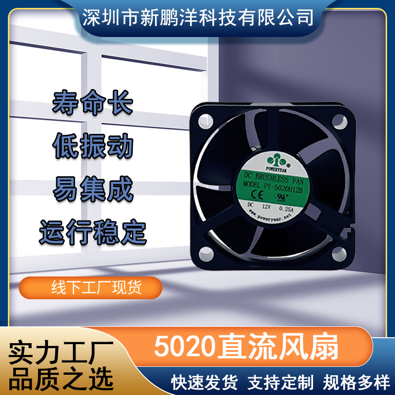 5020风扇3D打印机散热12V路由器机柜工控设备网络交换机冷却PWM