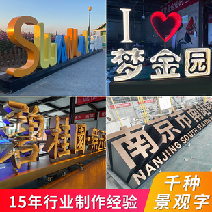 Landscape word double-sided three-dimensional outdoor stainless steel slope word thousand layer abyss mirror floor billboard luminous word custom