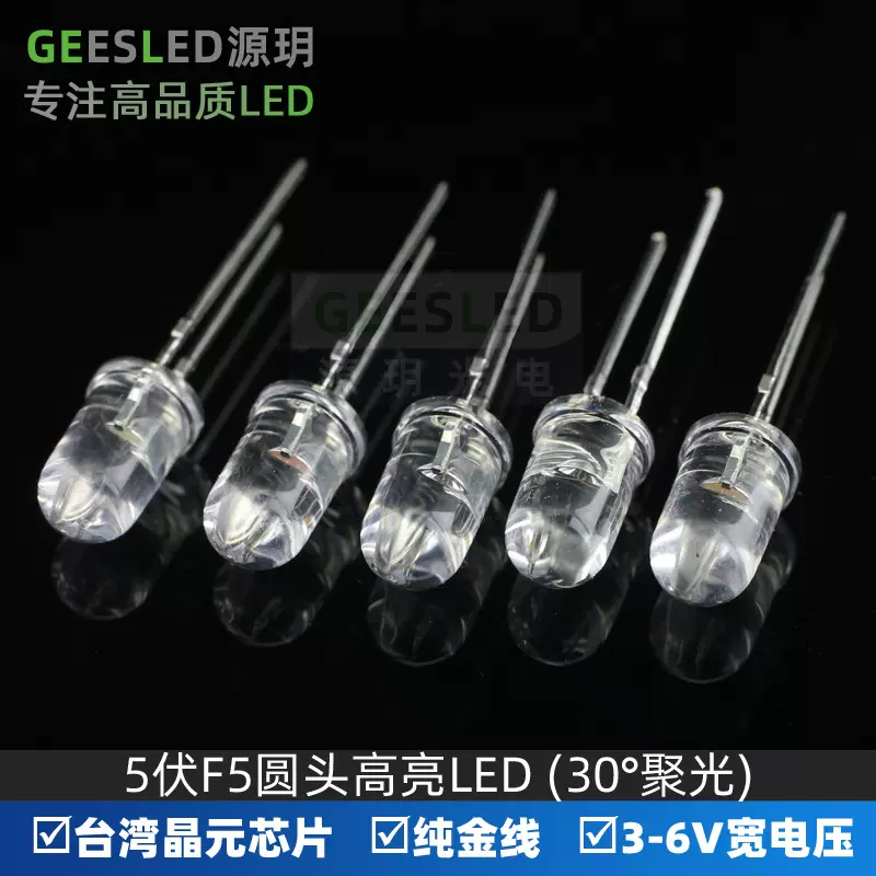 5伏F5圆头LED灯珠30度3-5V白红蓝光绿黄发光二极管指示灯直插式