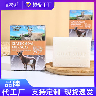 [Simi Silk] Classic Goat Milk Essence Soap Handmade Soap Cleans and Moisturizes 100G