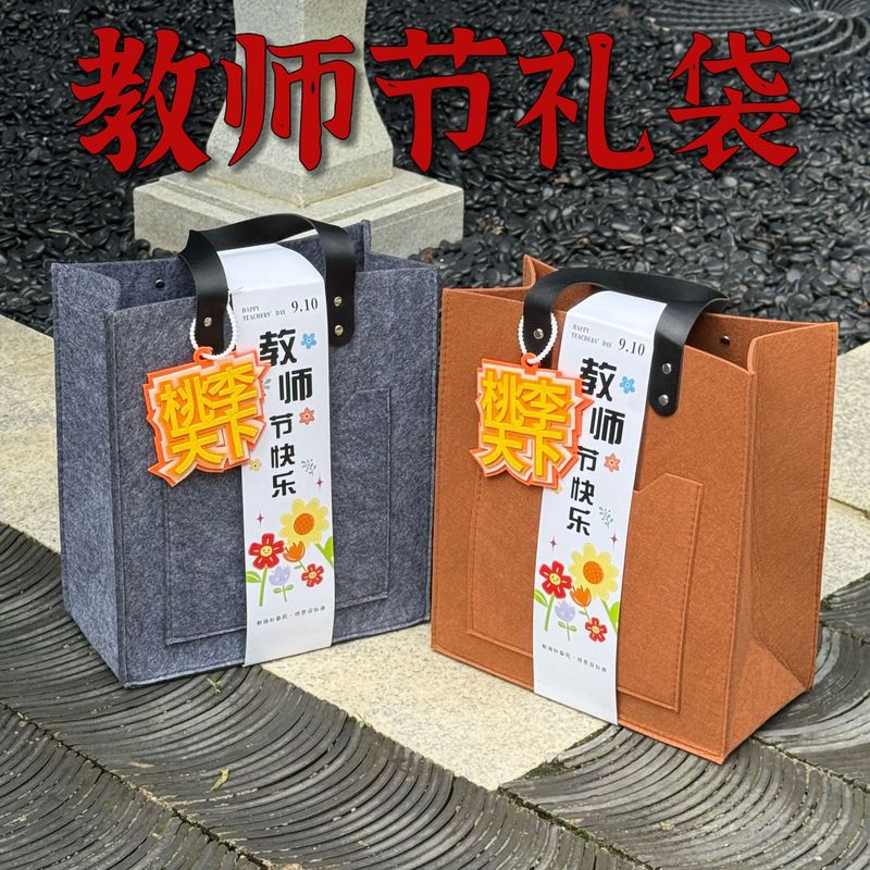教师节礼物伴手礼袋2025新款高档礼品袋高级实用送老师礼盒|undefined