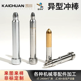 冲头;CNC加工;模具标准件
