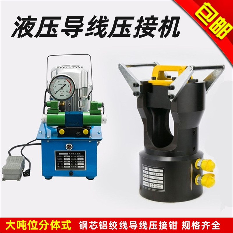 分体式导线压接钳 大吨位60T100T200T300T液压钢芯铝绞线压接机