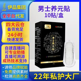 护垫;私处保养;男士私处护理