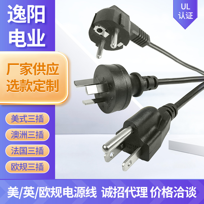 跨境热销插头电线 英规美规欧规三插电源线欧规电源线品字尾插头