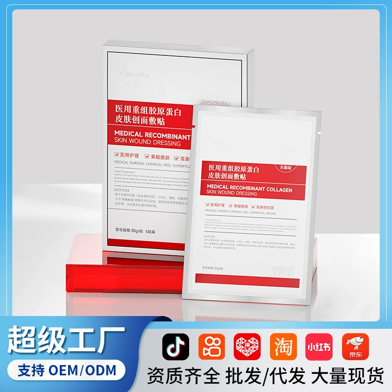 Медицинское изделие II класса, повязка для кожи с рекомбинантным коллагеном, повязка-пленка для чувствительной кожи после лазерной терапии