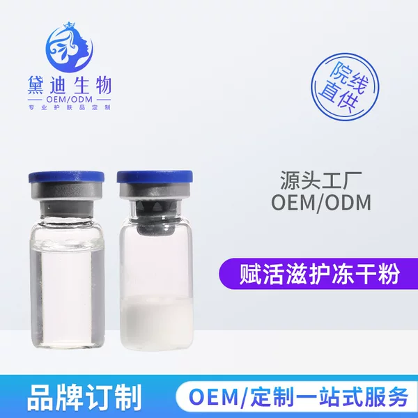 Cross-Border Direct Supply of Revitalizing and Nourishing Freeze-Dried Powder Oligopeptides to Improve Redness, Acne Marks, Soothe and Stabilize Manufacturers' Spot Wholesale