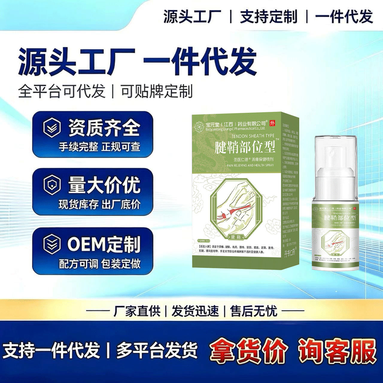 Spray de Tenossinovite Farmacêutico Baoyuantang 30ml/frasco Fornecimento direto de fábrica estoque pronto atacado dropshipping