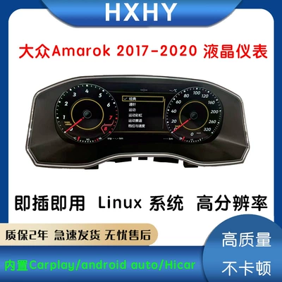 Volkswagen Amarok 2017-2020 LCD Paneli Linux Sistemi Carplay üçün uyğundur