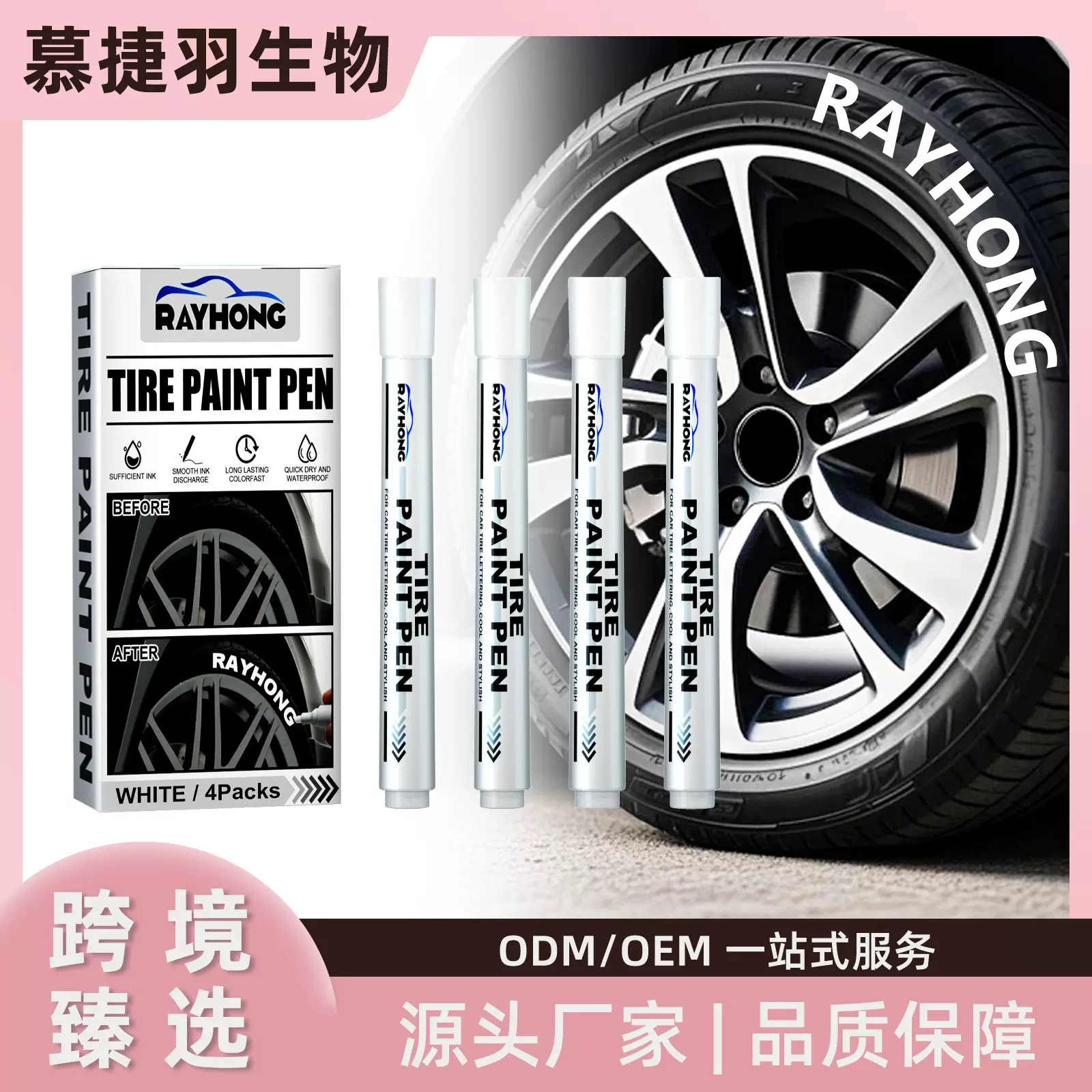 Rayhong 轮胎油漆笔 汽车轮胎字母笔装饰改装用品涂鸦描胎记号笔
