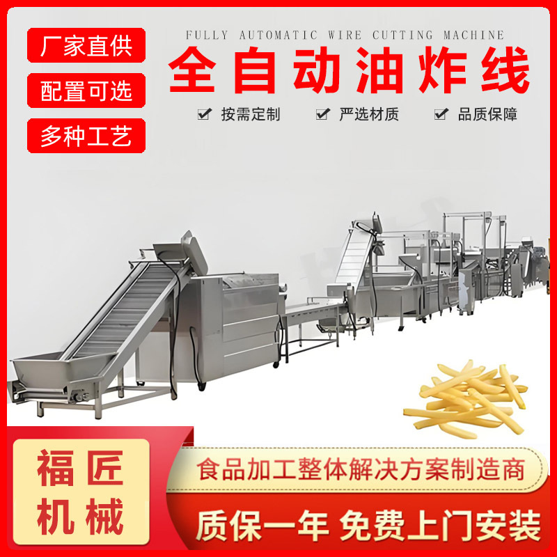 全自动冷冻薯条油炸生产线 自动控温土豆片油炸机 薯片油炸流水线