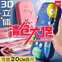 清仓特卖得力3D立体EVA多用途笔袋小学生用防水防污铅笔盒文具盒