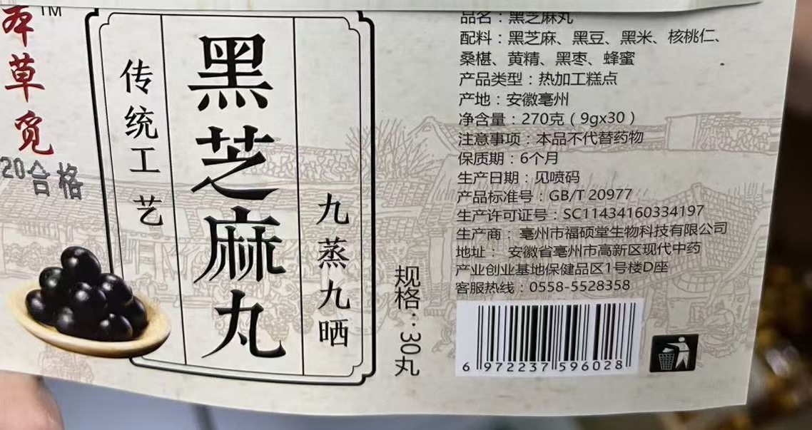 Nine-Steam Nine-Sun Black Sesame Balls (Sesamum indicum) — Handmade Herbal Honey Pills preparation