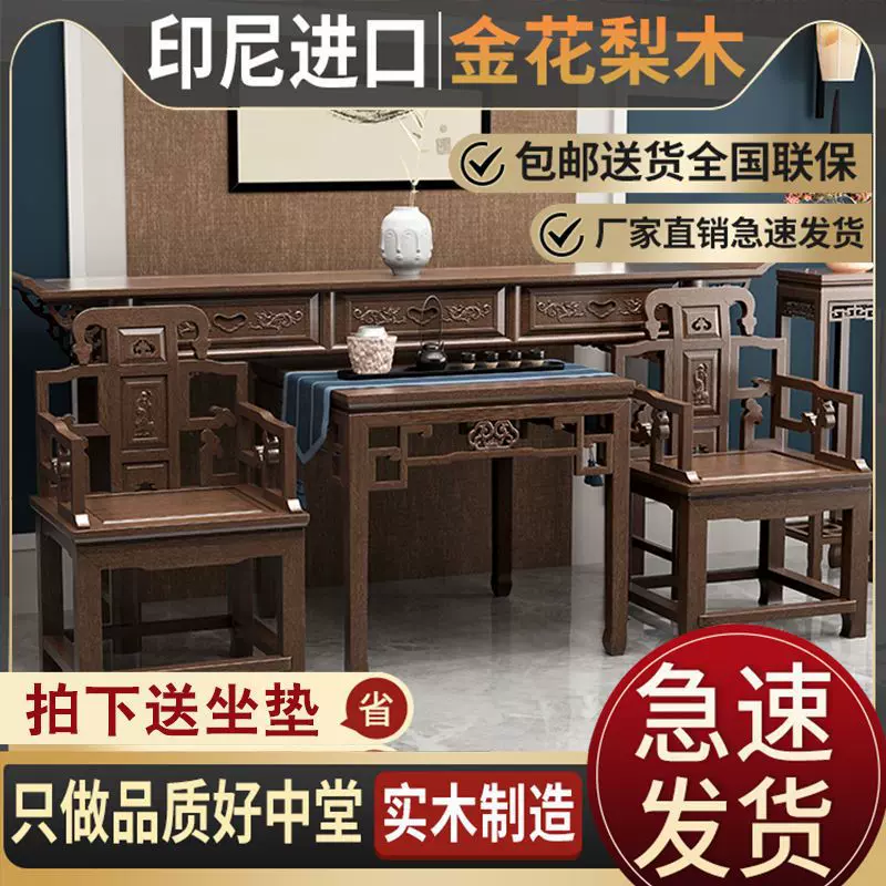 酸枝木中堂六件套农村堂屋条案八仙桌明清供桌新中式实木翘头佛台