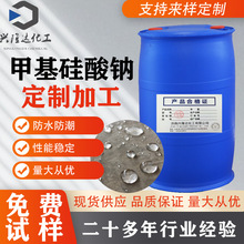 甲基硅酸钠液体防水剂内外墙用防水甲基硅酸钾防水剂 甲基硅酸钠