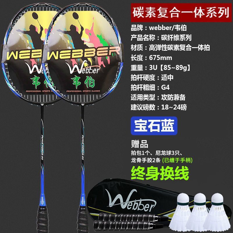 Raquetas de bádminton ultraligeras de carbono para estudiantes de alta elasticidad juego de raquetas dobles duraderas para adultos comercio exterior profesional