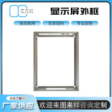 显示屏外框边框折弯工业CNC铝合金LED电子屏幕显示屏铝型材铝框