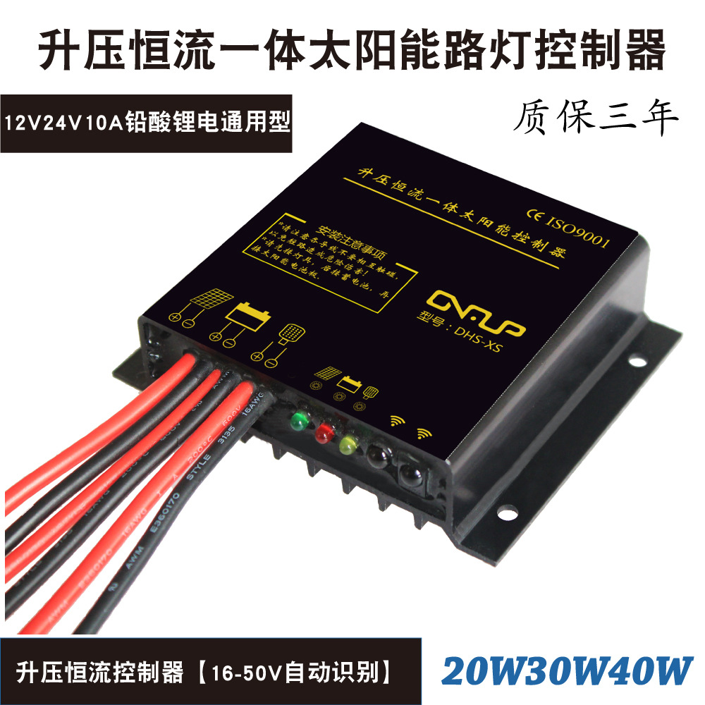 12 v 24 10a升压恒流驱动光控