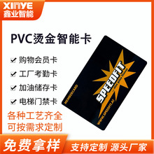 PVC烫银小区/购物会员卡/加油储存T5577门禁卡智能卡非接触ic卡