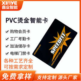 PVC烫金烫银小区/购物会员卡/加油储存T5577 门禁卡 智能卡