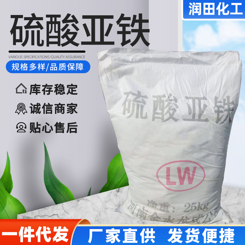 现货供应七水硫酸亚铁 工业污水处理剂 土壤改良还原剂硫酸亚铁