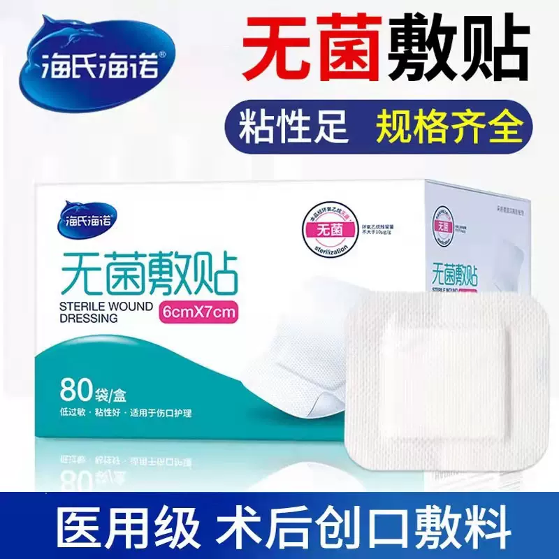 海氏海诺医用无菌敷贴防水透气伤口敷料贴无菌大号乳贴胸贴低过敏