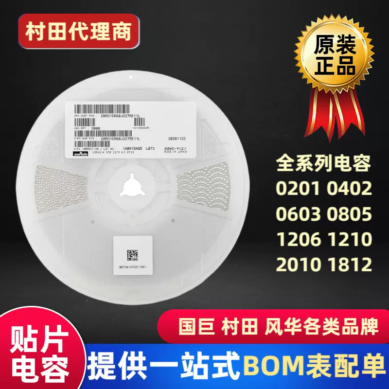 村田 贴片电容1206 227 220uF 20% 6.3V 20%  GRM31CR60J227ME11L