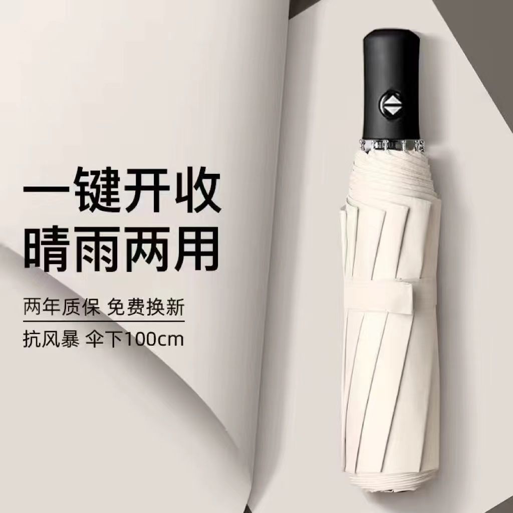 [Automatic model] 8 bone vinyl and umbrella Hao Yuebai