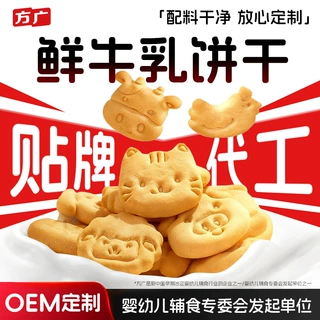 定制婴幼儿饼干卡通动物饼干蔓越莓字母饼干宝宝磨牙零食牛乳饼干