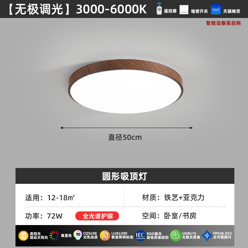 Luz principal de la sala de estar de espectro completo de nuez nuevo estilo chino simple y medieval lámpara de dormitorio lámpara de techo paquete de lámparas Zhongshan