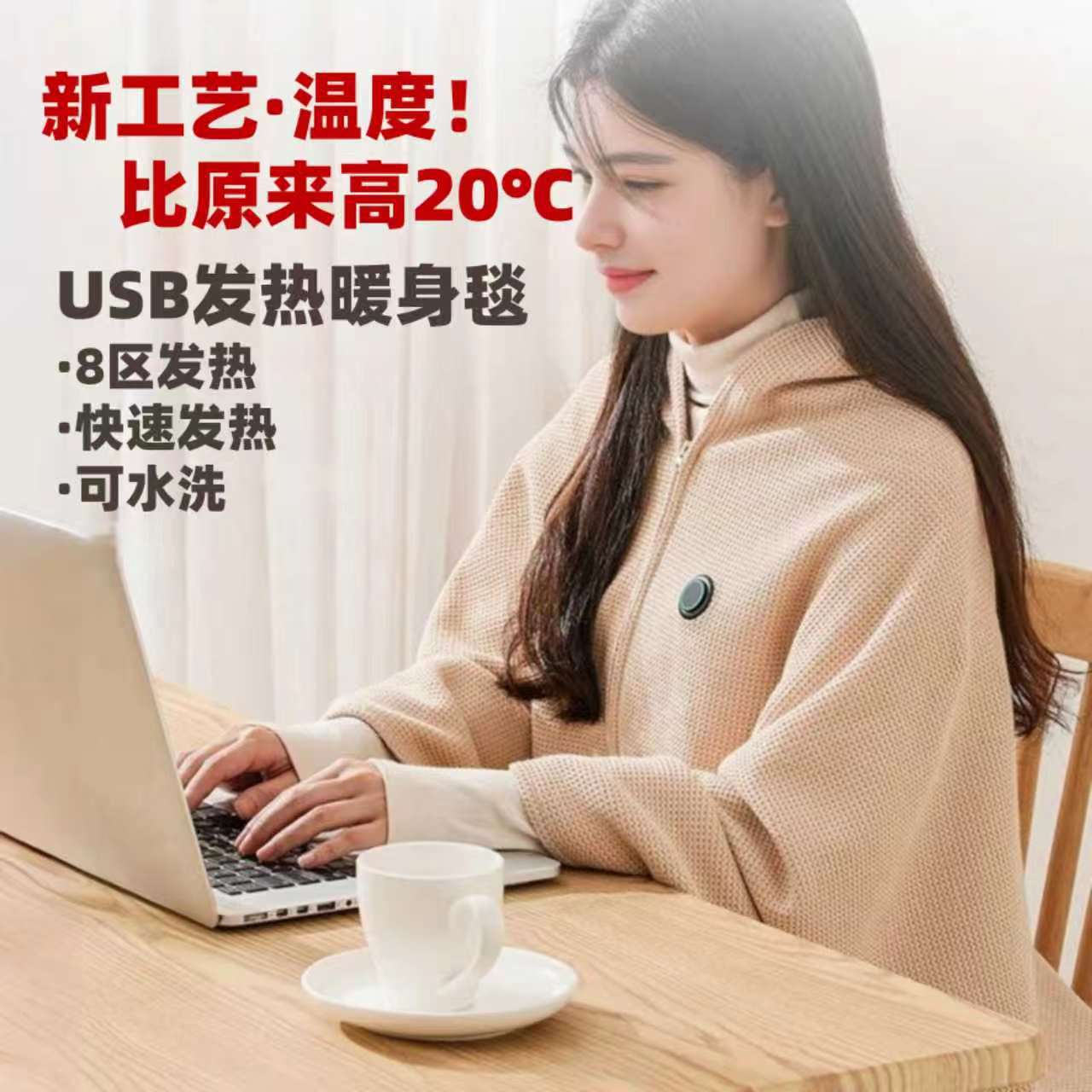 石墨烯USB充电发热披肩 电热暖身毯可水洗家用办公室户外加热代发