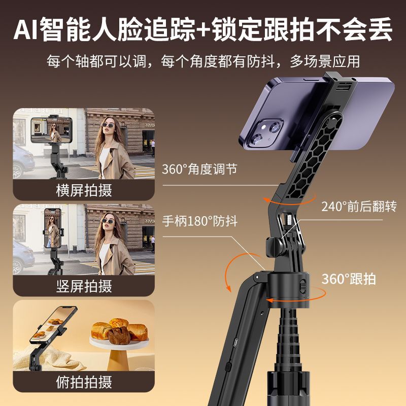 AI云台跟拍神器c12自拍杆人脸追踪可伸缩手机支架防抖全自动跟拍|undefined