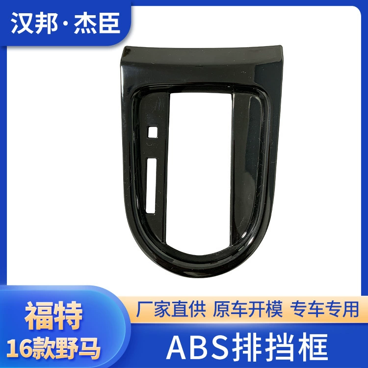 Прямые поставки с завода подходят для 16 Ford Mach e Wild Horse Модифицированная рама из АБС-Пластика Внутренняя отделка полный комплект декоративной рамы