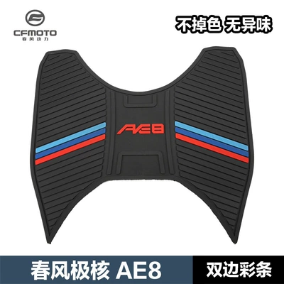Zeeho Ae8 Ae8+ Ae8S+ Modified Accessories Foot Pedal Rubber Pad Anti-Slip Waterproof Foot Pad (Motorcycle pedals) - ae8-bilateral-color-bars