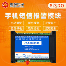 GSM0800短信报警模块 停断电报警 手机短信远程控制  8路控制输出