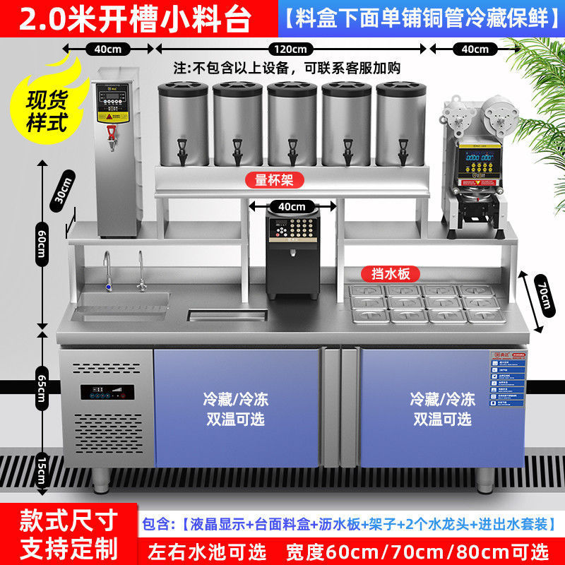 水吧台商用奶茶水吧工作台冷藏开槽小料操作台奶茶店设备全套跨境|undefined