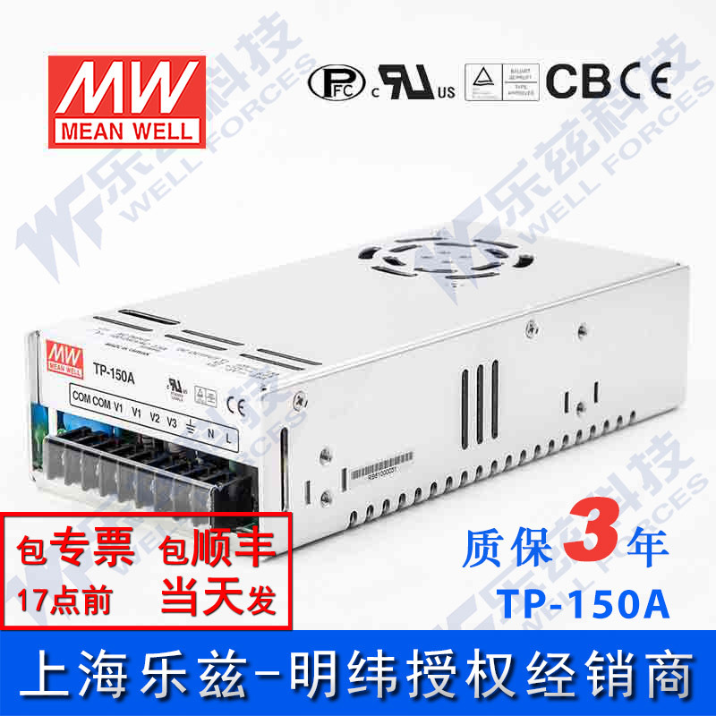 特价台湾明纬TP-150A三路+5V20A +12V7A -5V1A工控电源100W带PFC