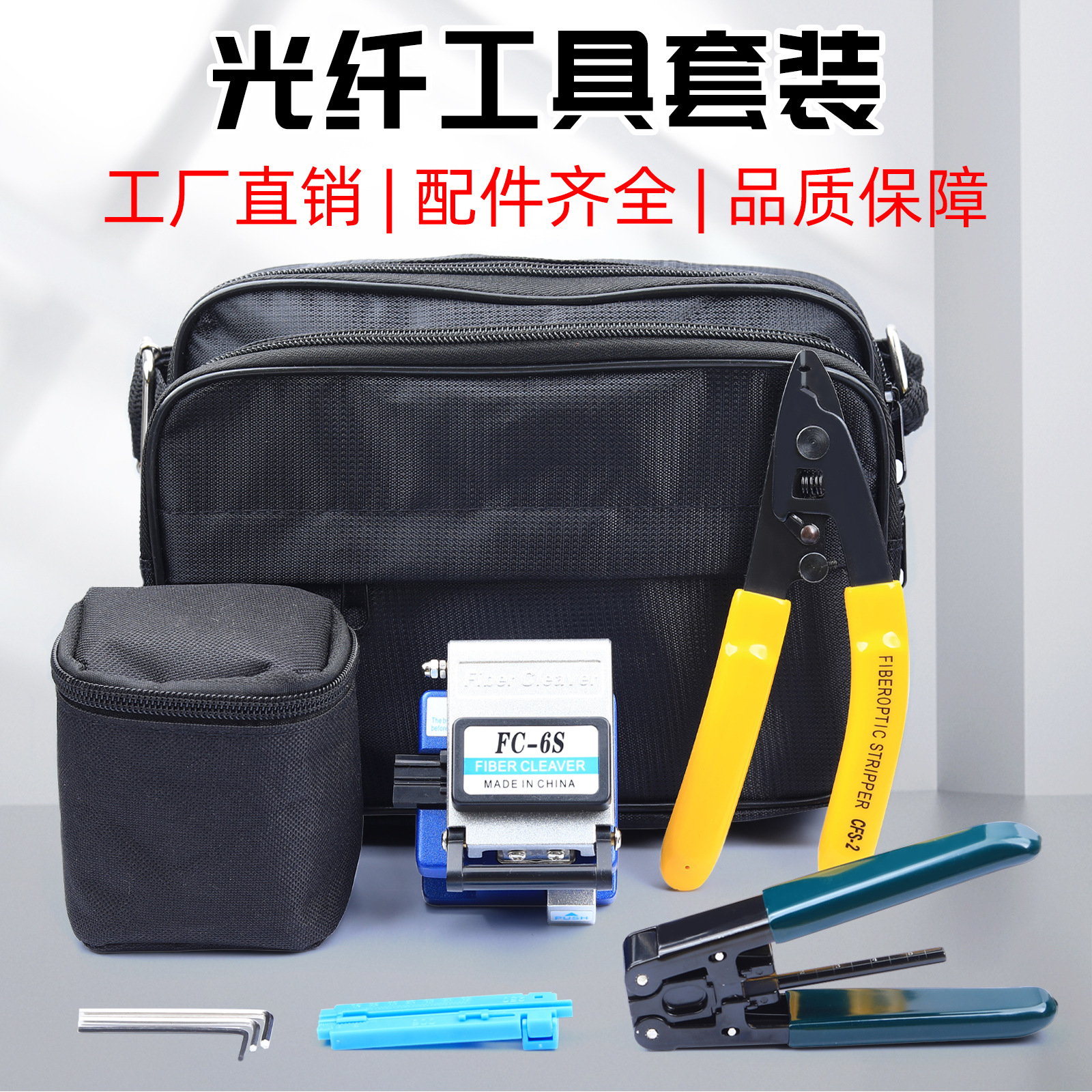 Kit de conexión fría de fibra óptica Cable de cuero máquina de soldadura Caja de Herramientas traje de fibra óptica cuchillo de corte Miller cable stripper