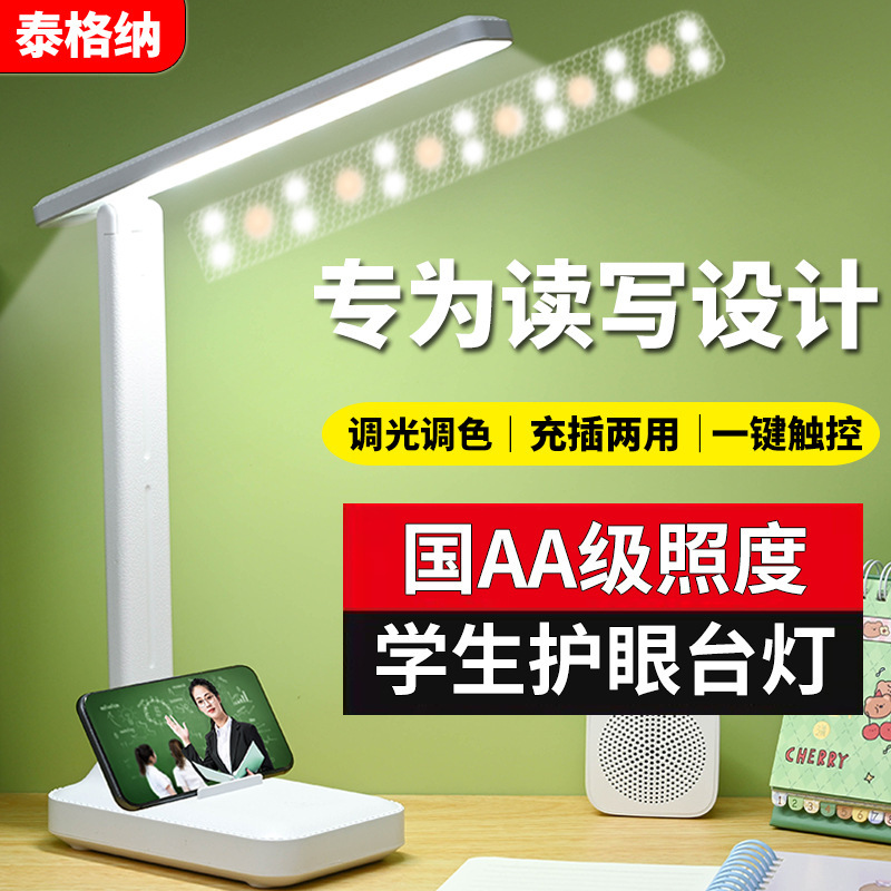 College Students' Dormitory Lamp Bedroom Children's Eyesight Protection Reading Learning Charging Plug-in LED Eye Protection Folding Table Lamp